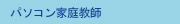 �p�\�R���ƒ닳�t