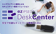認証システム・暗号化機能&nbsp;インターネットVPN&nbsp;安全で快適なネットワーク環境のために&nbsp;ezIPSEC